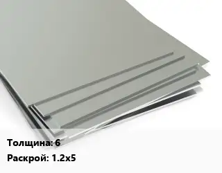 Лист нержавеющий 6 1.2х5